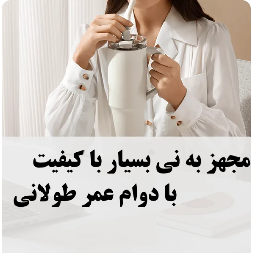 قیمت ماگ نی دار شیائومی میجیا (Xiaomi Straw Mug)