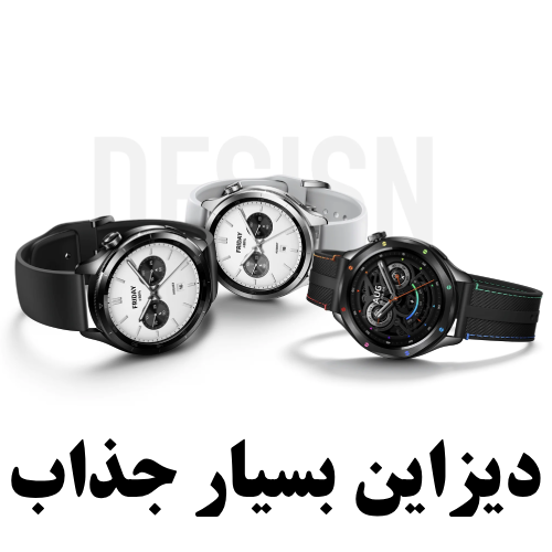 جذاب ترین ساعت شیائومی